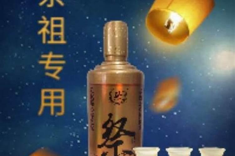 清明节祭祖白酒