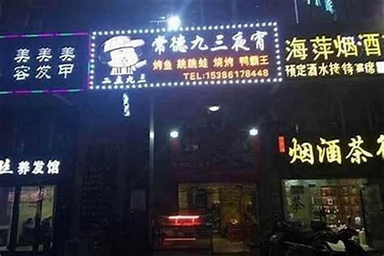 做夜宵的店名