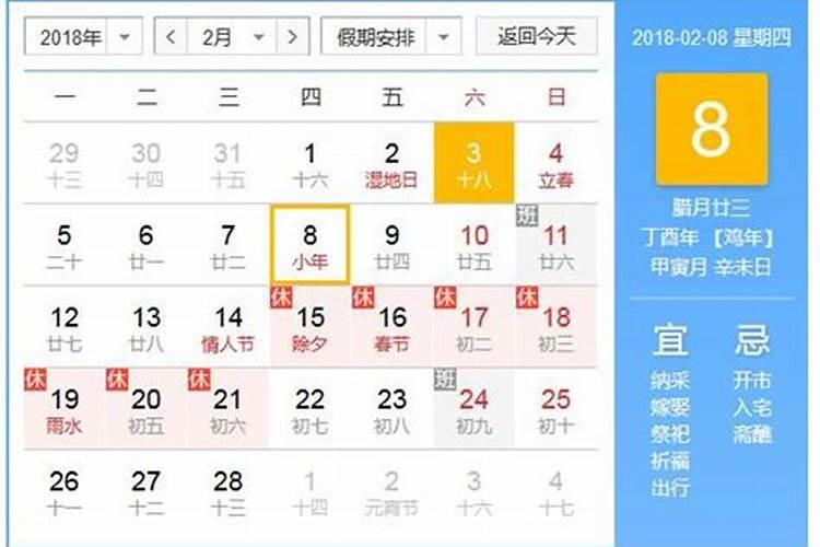 2018年小年是农历哪一天