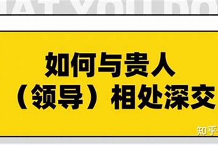 如何与贵人结下缘分，你可以和大家分享一下吗英文