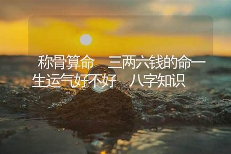 一生运气不好的八字