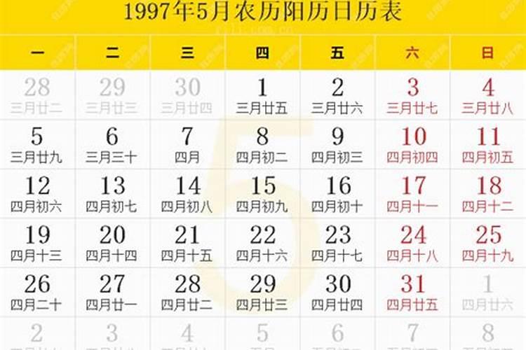 1997年5月25日阳历是多少