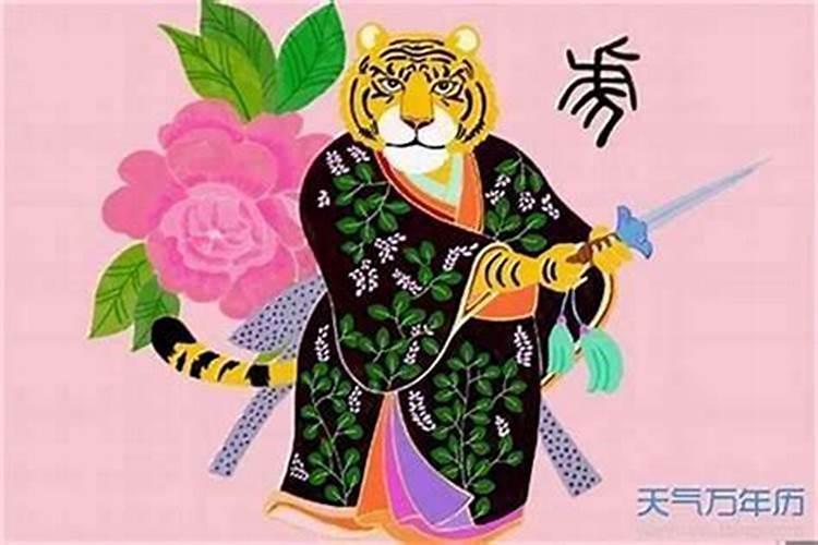 98年属虎女哪年遇到另一半