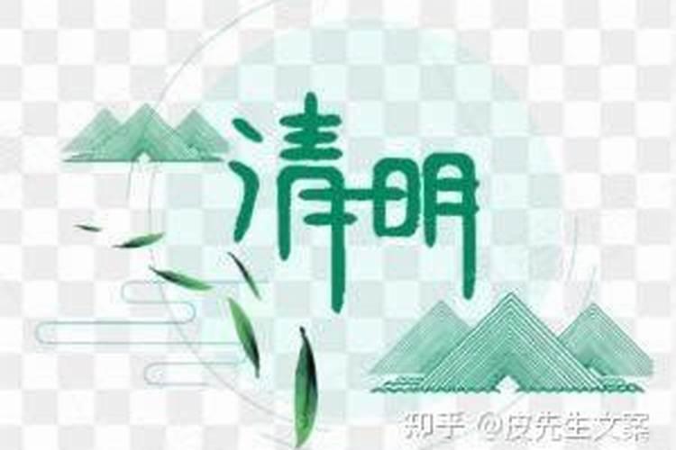 清明增加运势