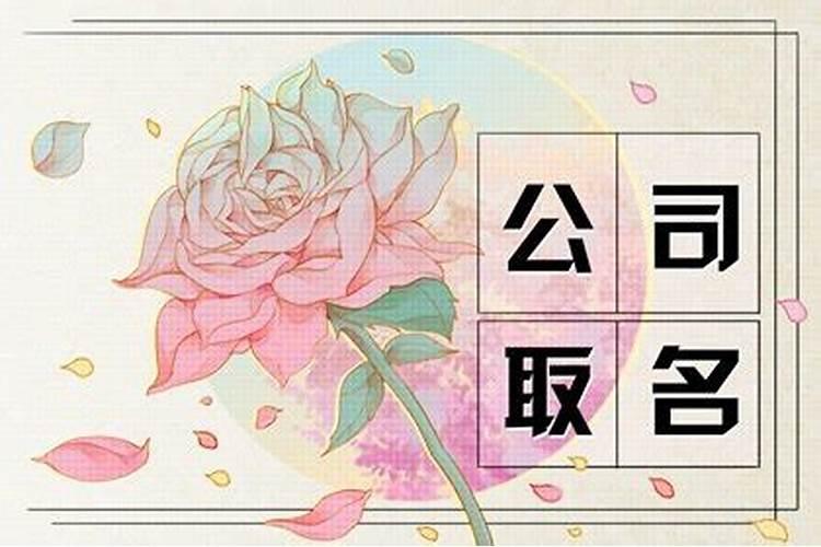 财运旺的公司名字大全四个字