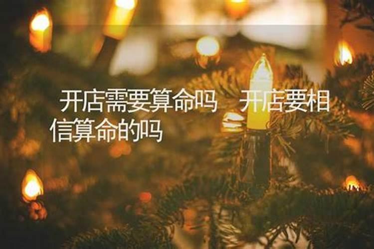 算命该相信吗