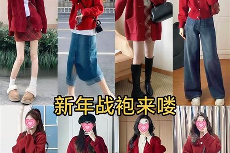 本命年注意什么,必要穿什么样的衣服