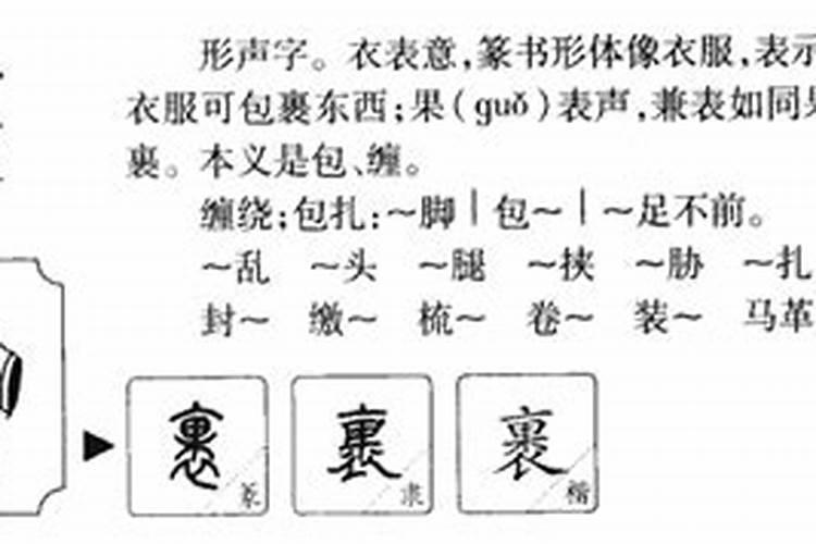 裹字五行属什么