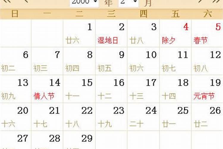 2000年农历生日是腊月二十