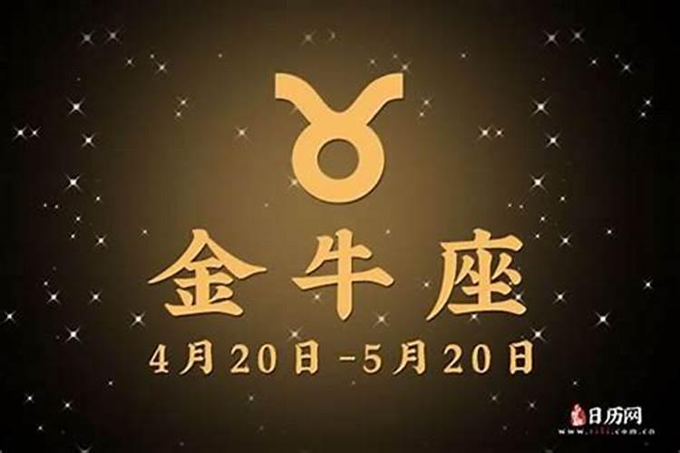 金牛座4月学业运势2023年