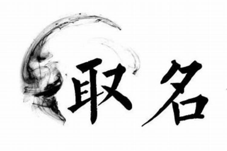 宝宝起名依照字形，起个繁简适中的好名字，看着就喜庆