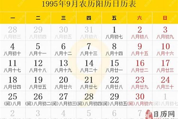 1995年农历9月21算命