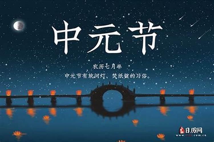 2023年中元节是几点