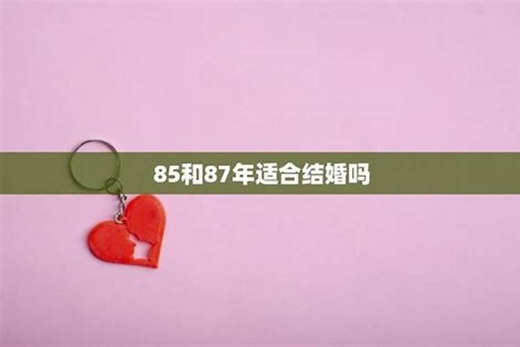 99年97年八字合吗