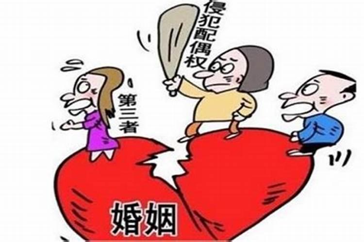 婚姻中的第三者