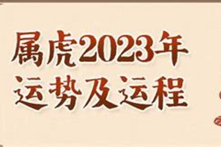 1974年出生属虎的2023年运程