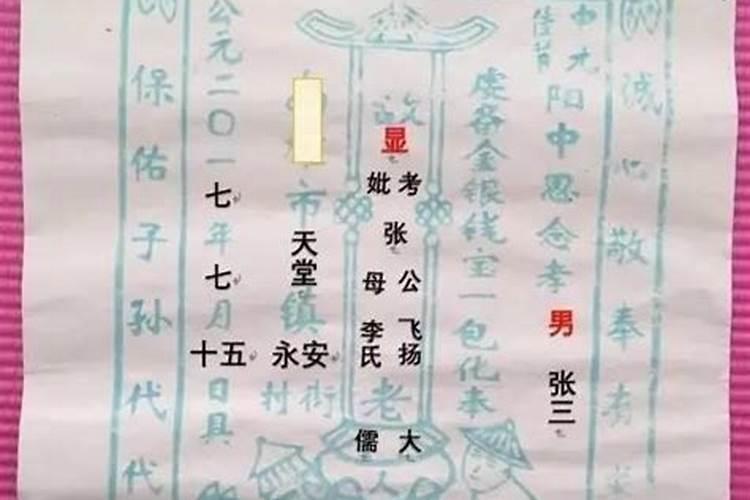 中元节祭奠怎么写名字