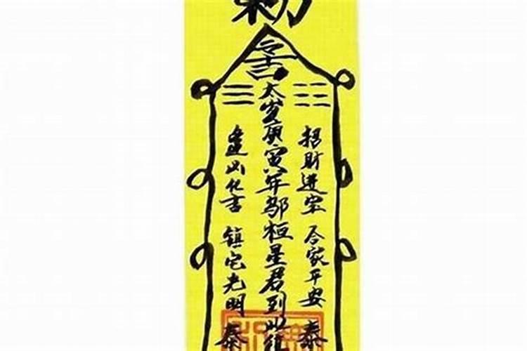 2021年太岁符家里怎么烧