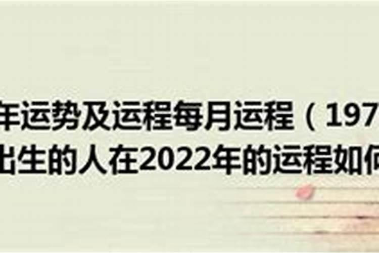 1971年的人在2022年的运势