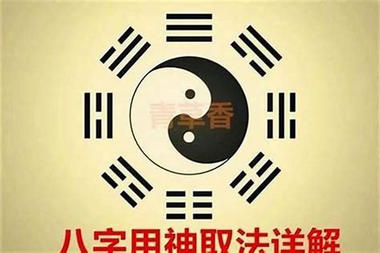 八字定格局的方法是什么