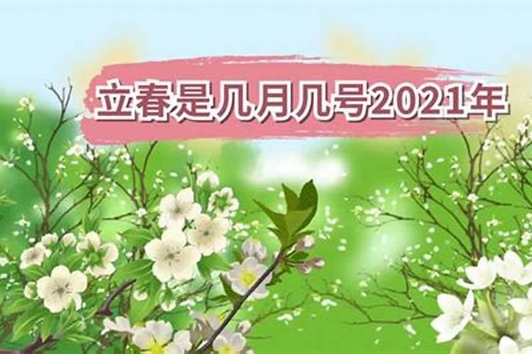 立春几月几号2023