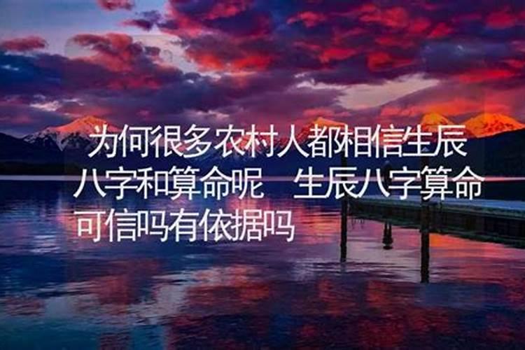 周易八字算命可信吗