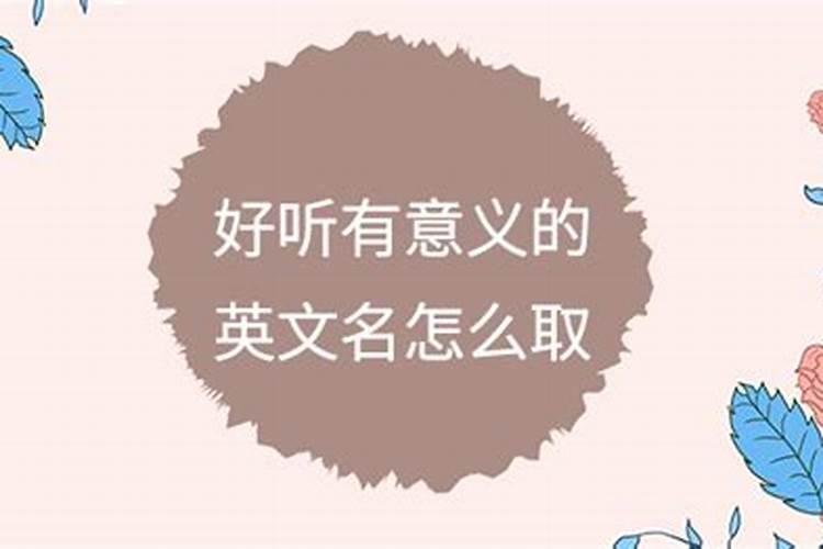 给自己的人生起一个名字