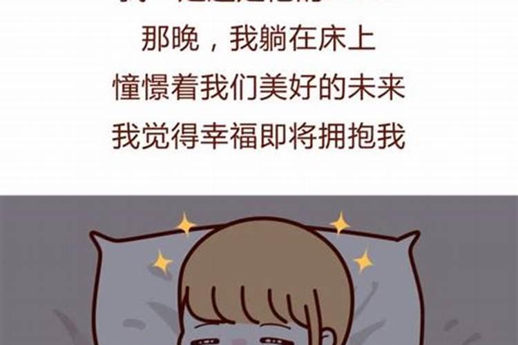 男朋友为什么会梦到和我分手