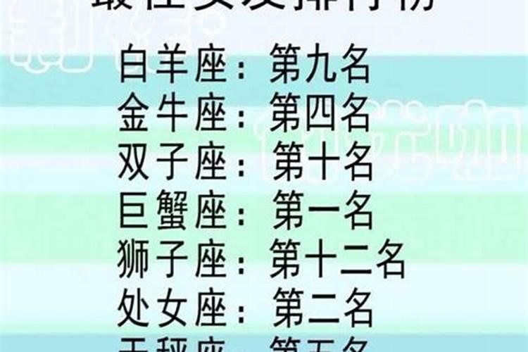 12星座贵人排行榜