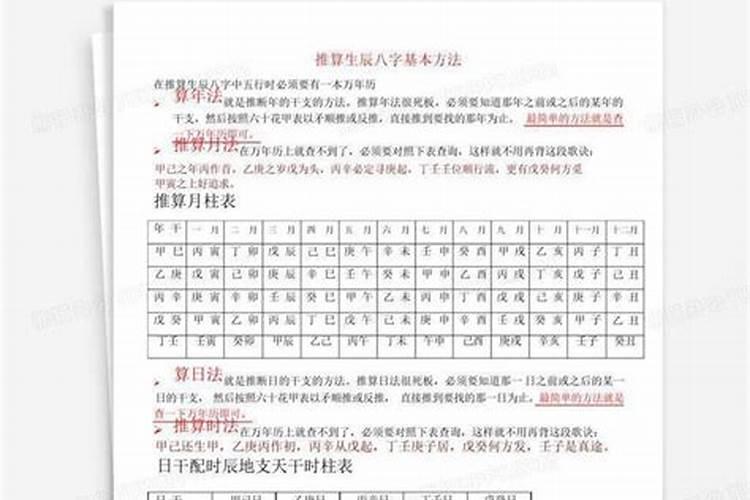 怎推算生辰八字