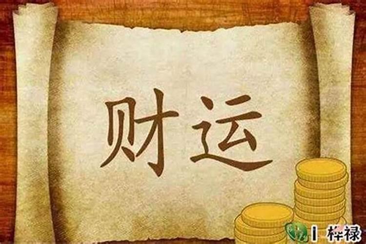 八字不好一定是短命穷人吗为什么