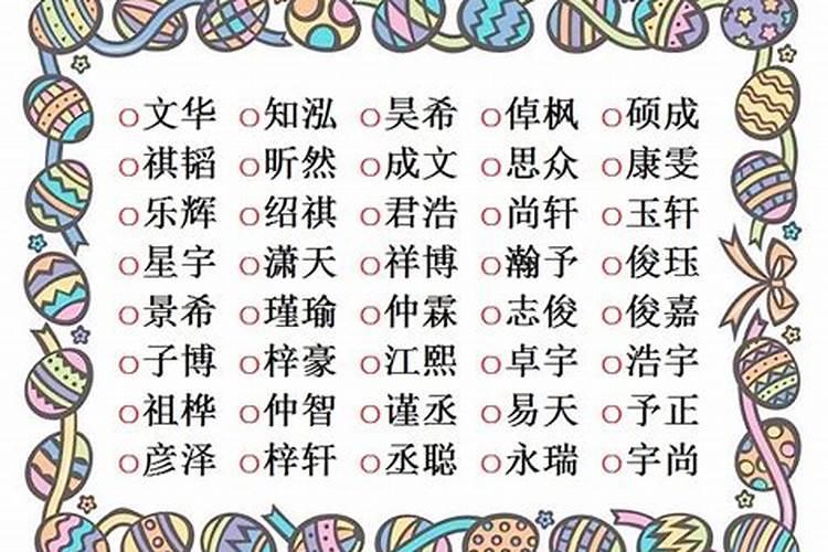 男孩名字简单寓意好的名字大全