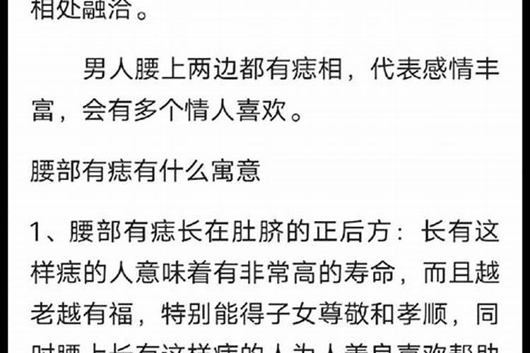 右边腰有痣代表什么意思