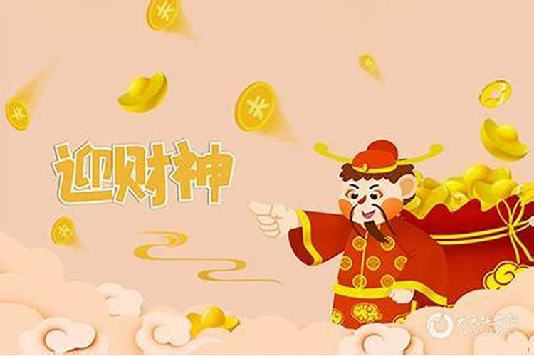 请财神的时间怎么请