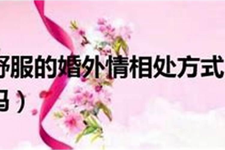 女人婚外情有真感情吗