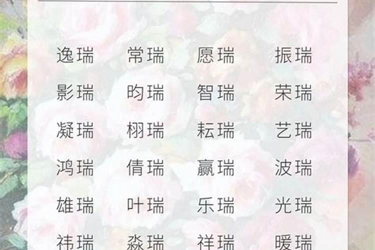 女孩瑞字起名字