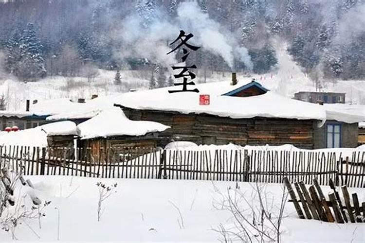 冬至祭祀礼仪