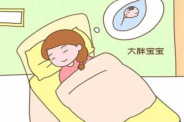 孕妇做胎梦是什么意思周公解梦