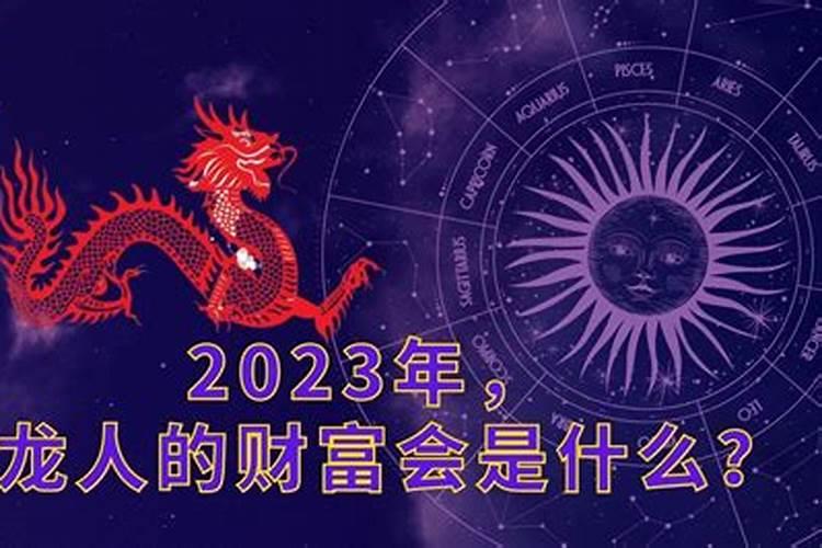 2023年属龙切忌什么颜色