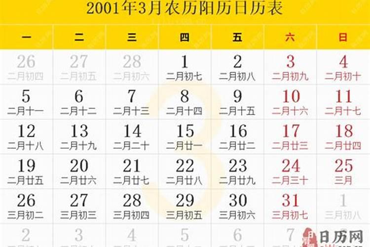 2001年农历三月十五男