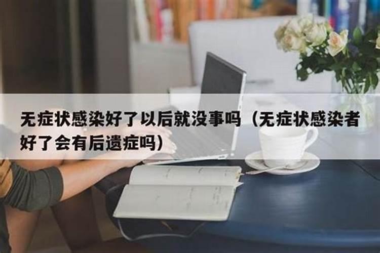 做法事会对以后不好吗？