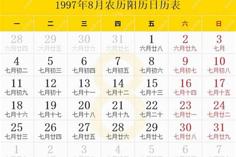 1997年9月初四多大