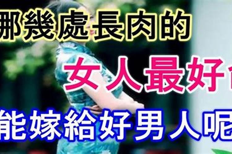 旺夫相的女人属相