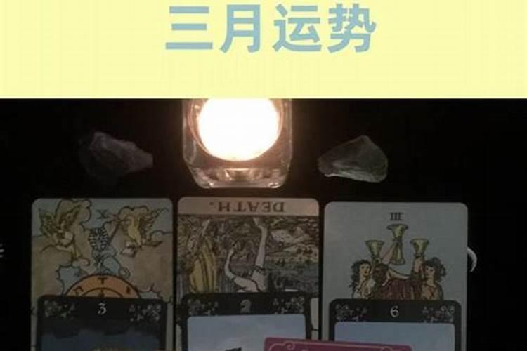 三月十五号天秤座运气