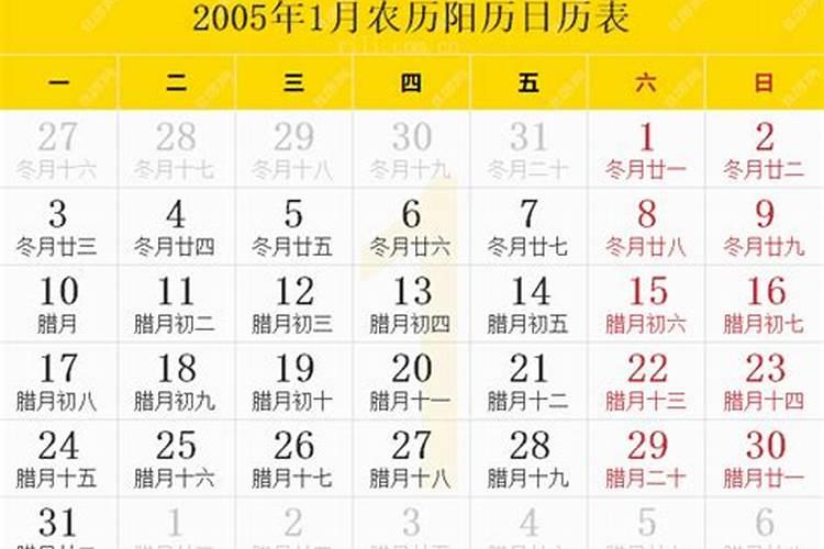 2005年出生的农历