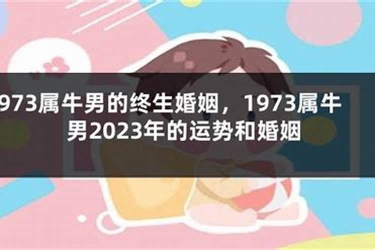 1973年运程如何好