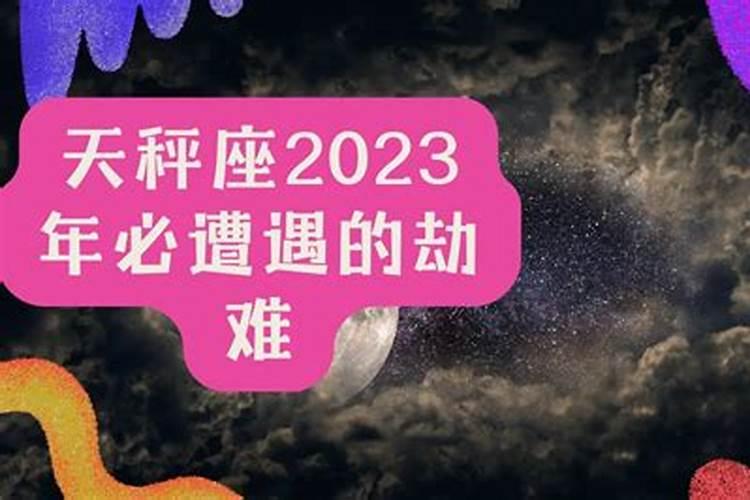 2022年天秤座全年运势完整版