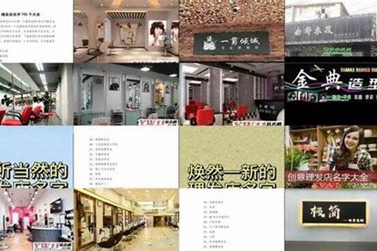 理发店名字大全创意有档次