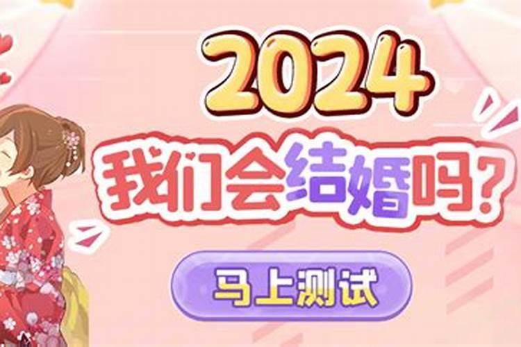 2023年有喜事的八字是什么