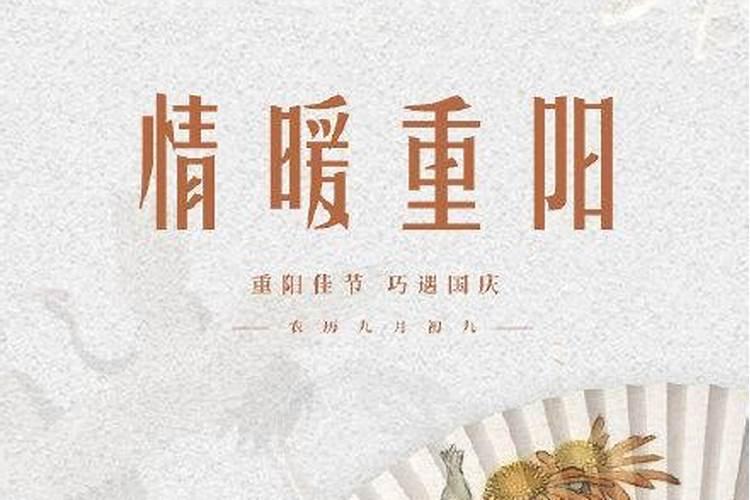 哪位名人创造的重阳节